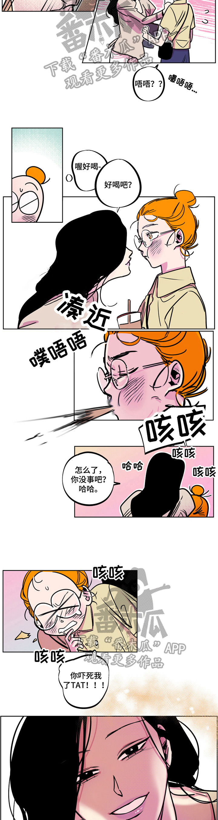 错误关系简介漫画,第10章：死磕4图