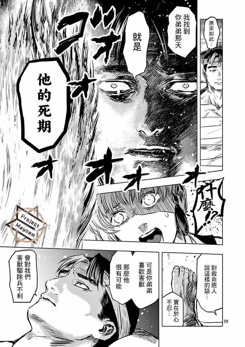 亚兽谭漫画,第1话3图