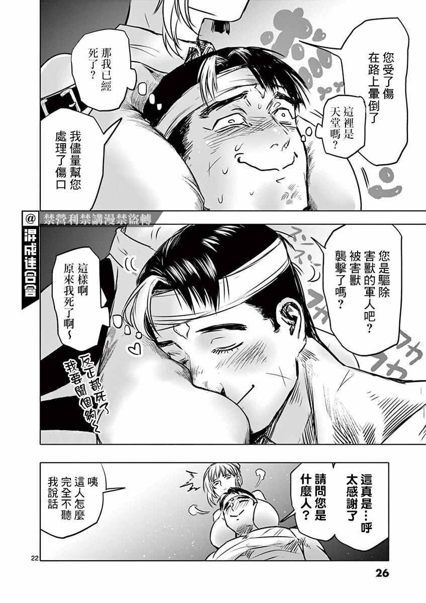 亚兽谭漫画,第1话1图