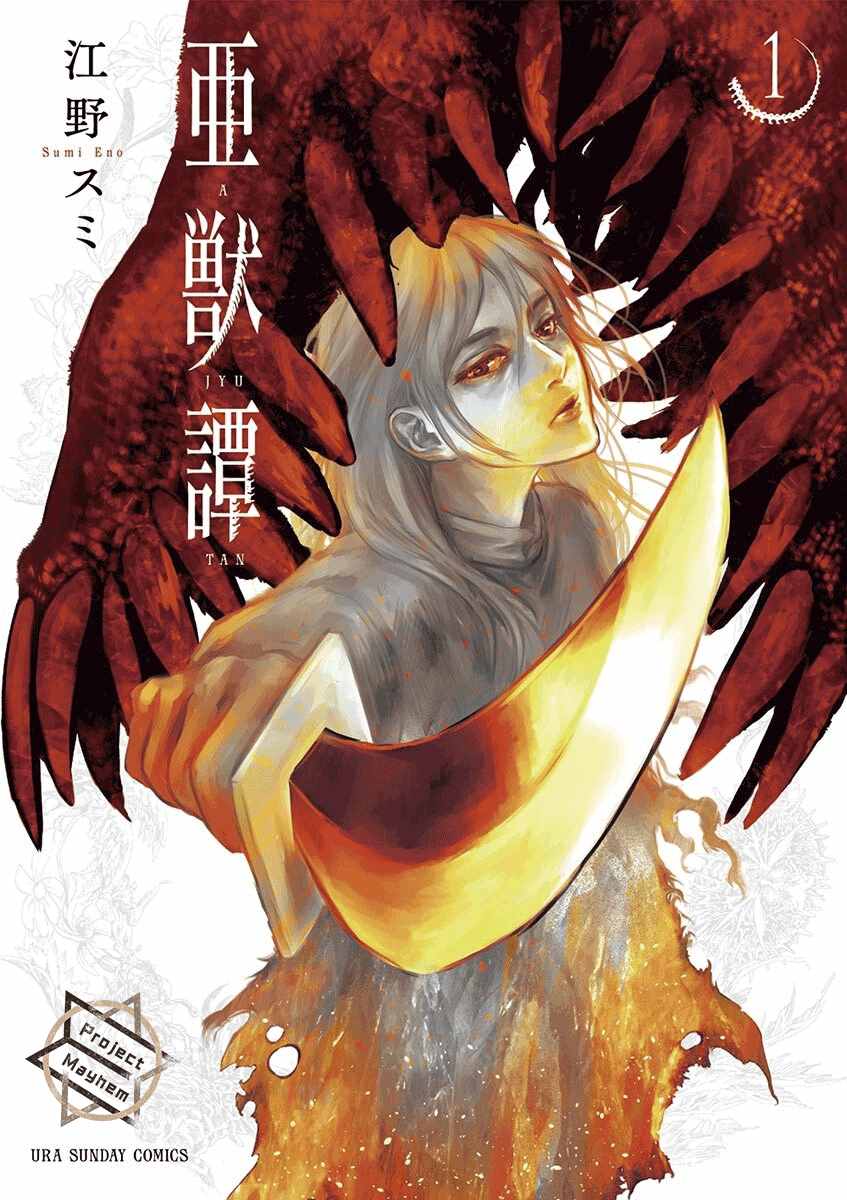 亚兽是谁漫画,第1话1图