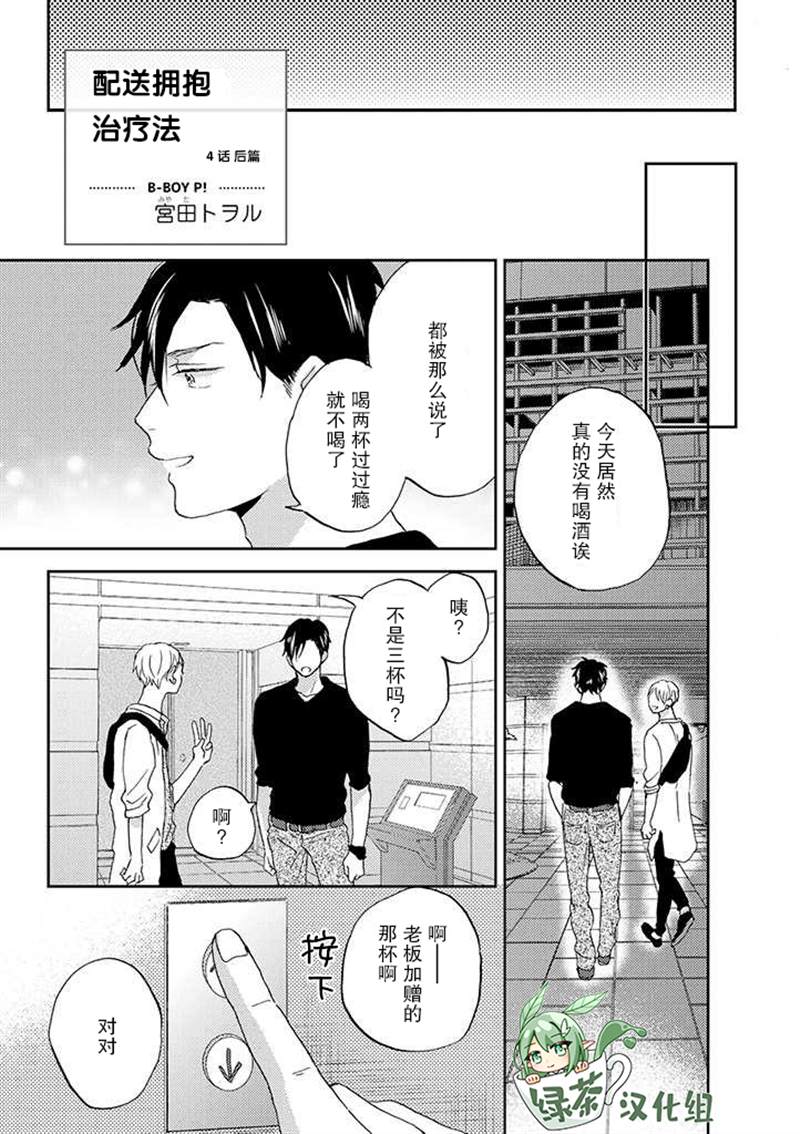 配送拥抱治疗法漫画,第4.2话1图