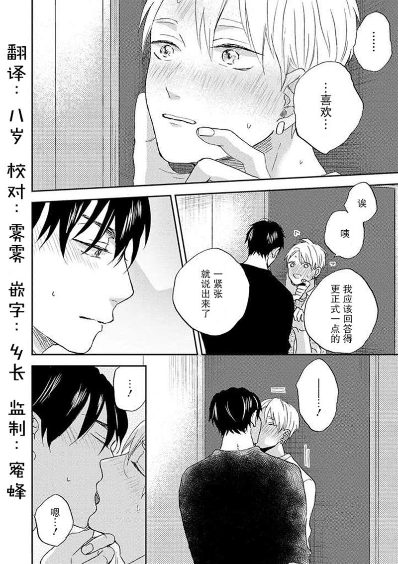 配送拥抱治疗法漫画,第4.2话1图