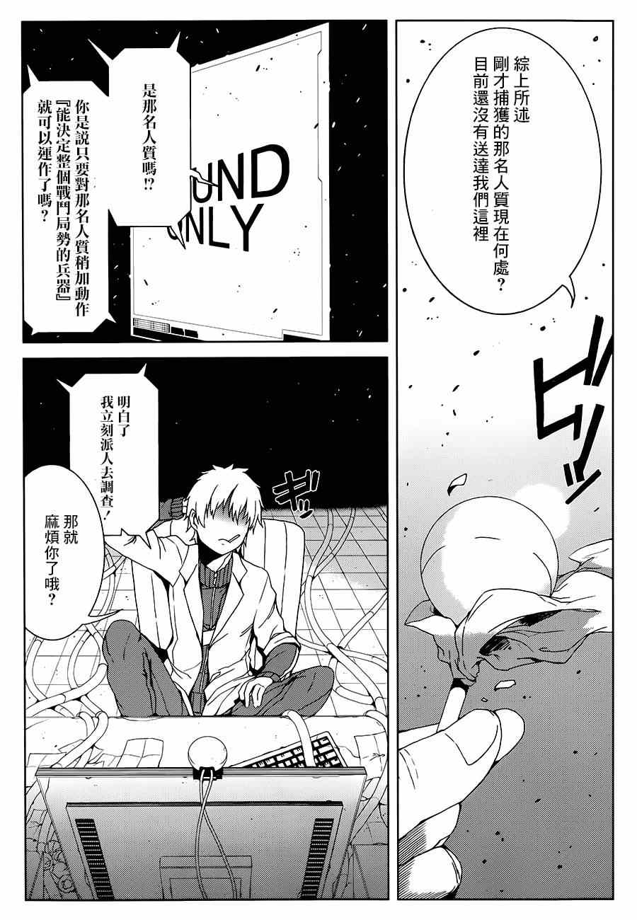 某科学的一方通行漫画,第8话3图