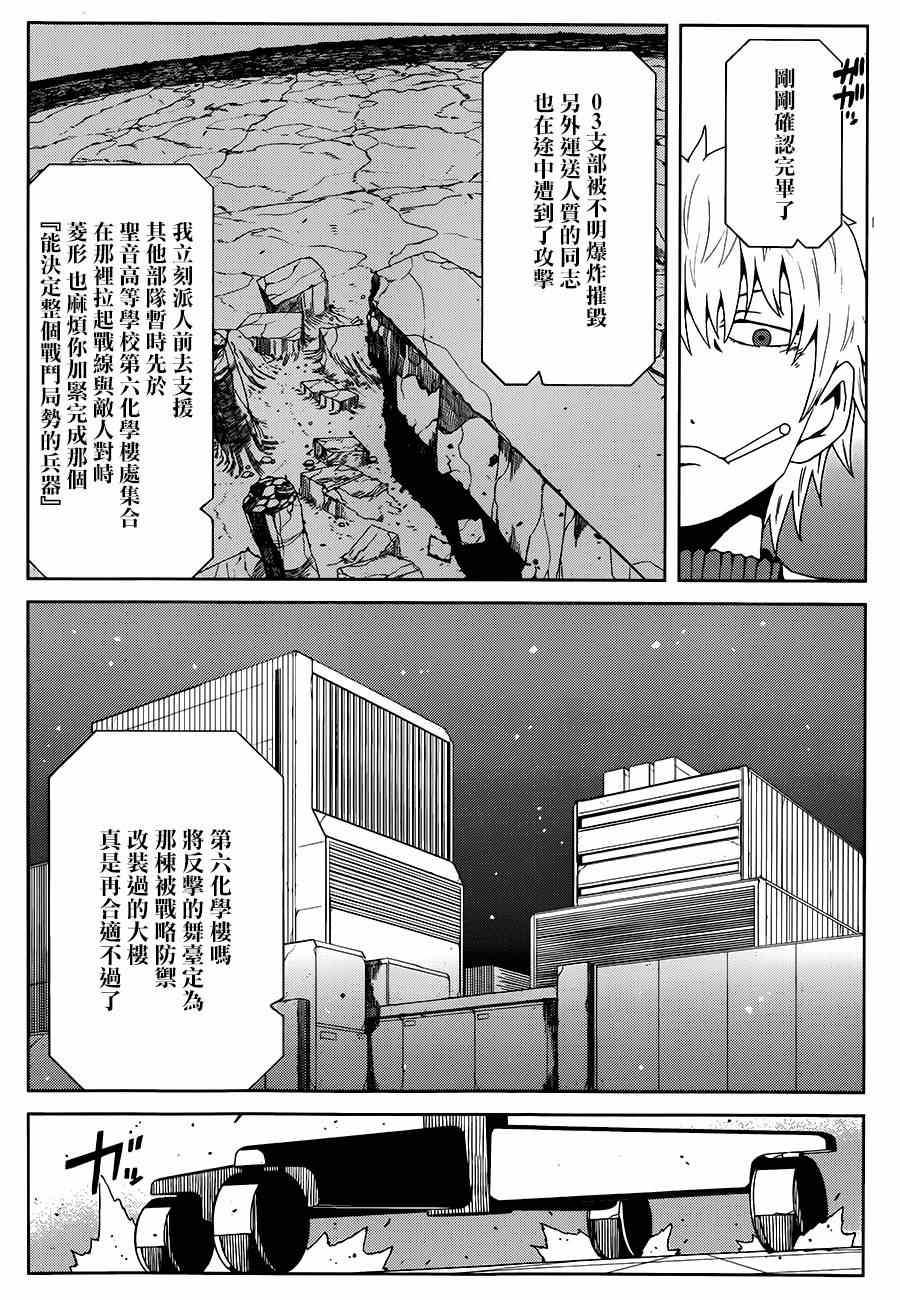 某科学的一方通行漫画,第8话4图