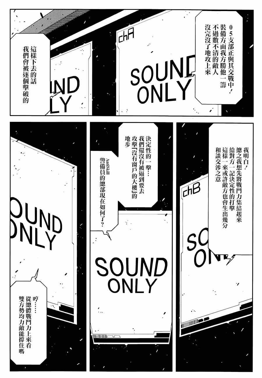 某科学的一方通行漫画,第8话5图