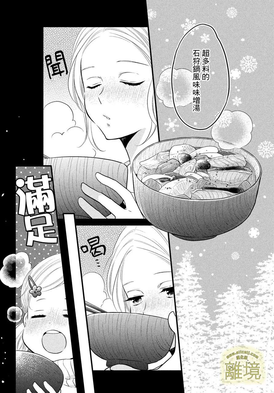 月读君的禁忌夜宵漫画,第4话5图