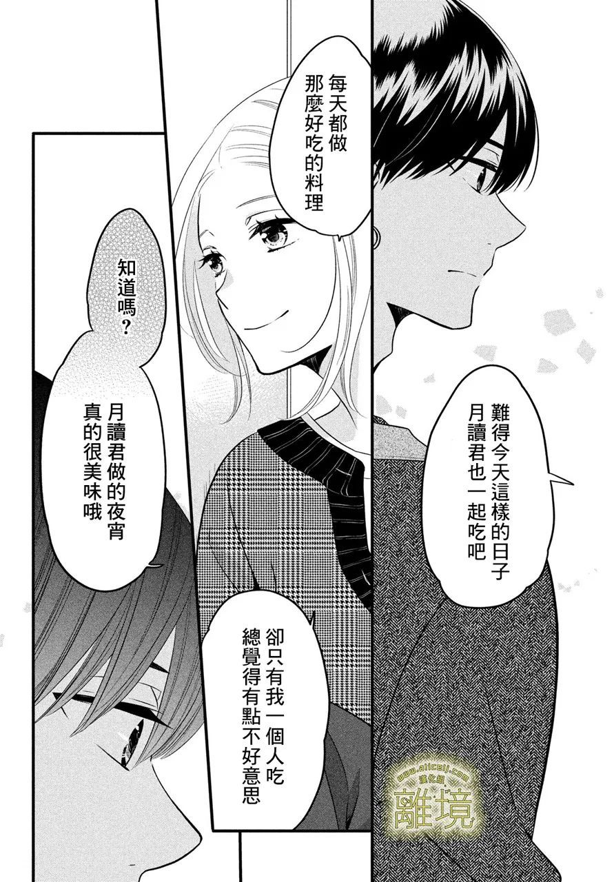 月读君的禁忌夜宵漫画,第4话2图