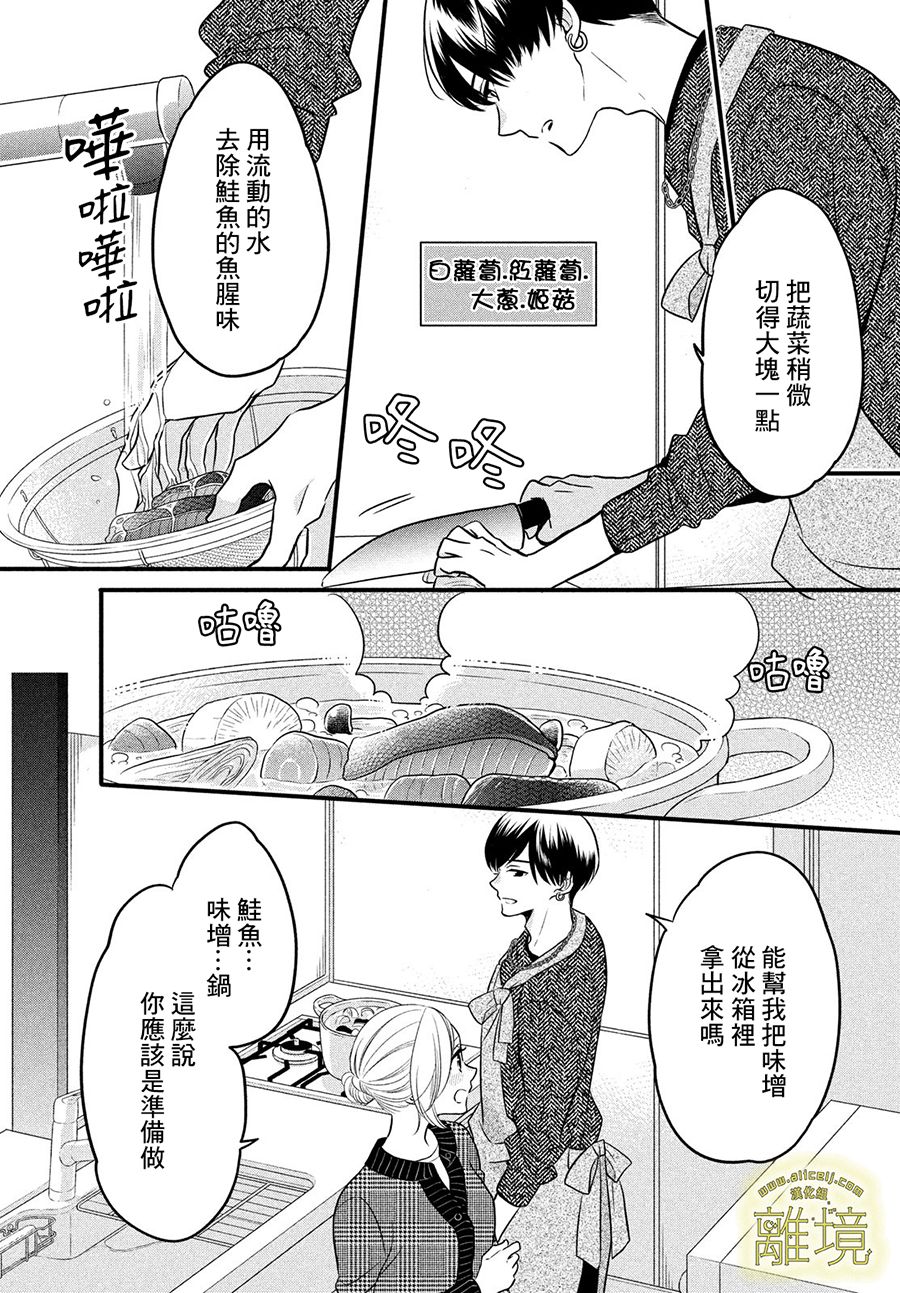 月读君的禁忌夜宵漫画,第4话2图