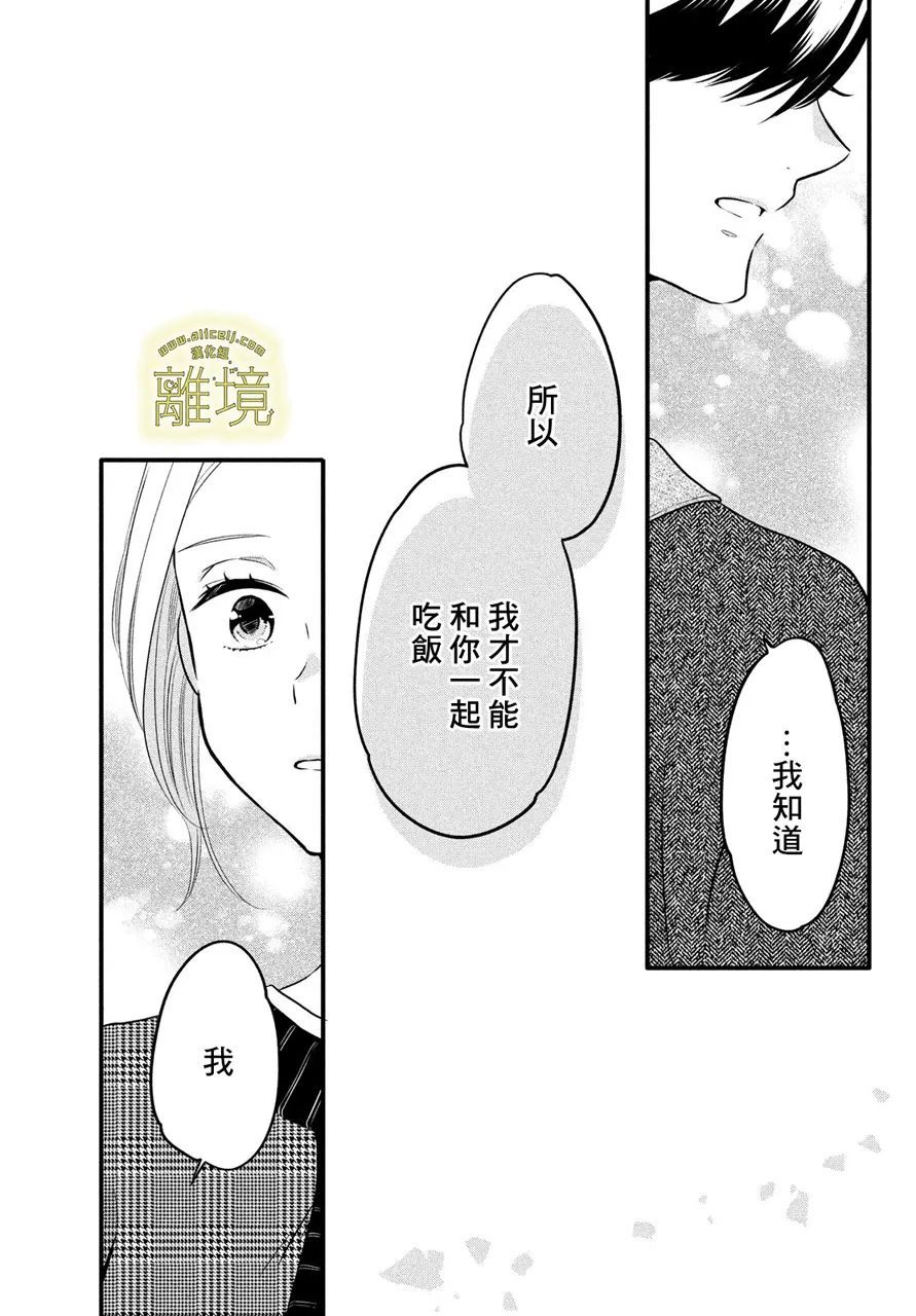 月读君的禁忌夜宵漫画,第4话3图