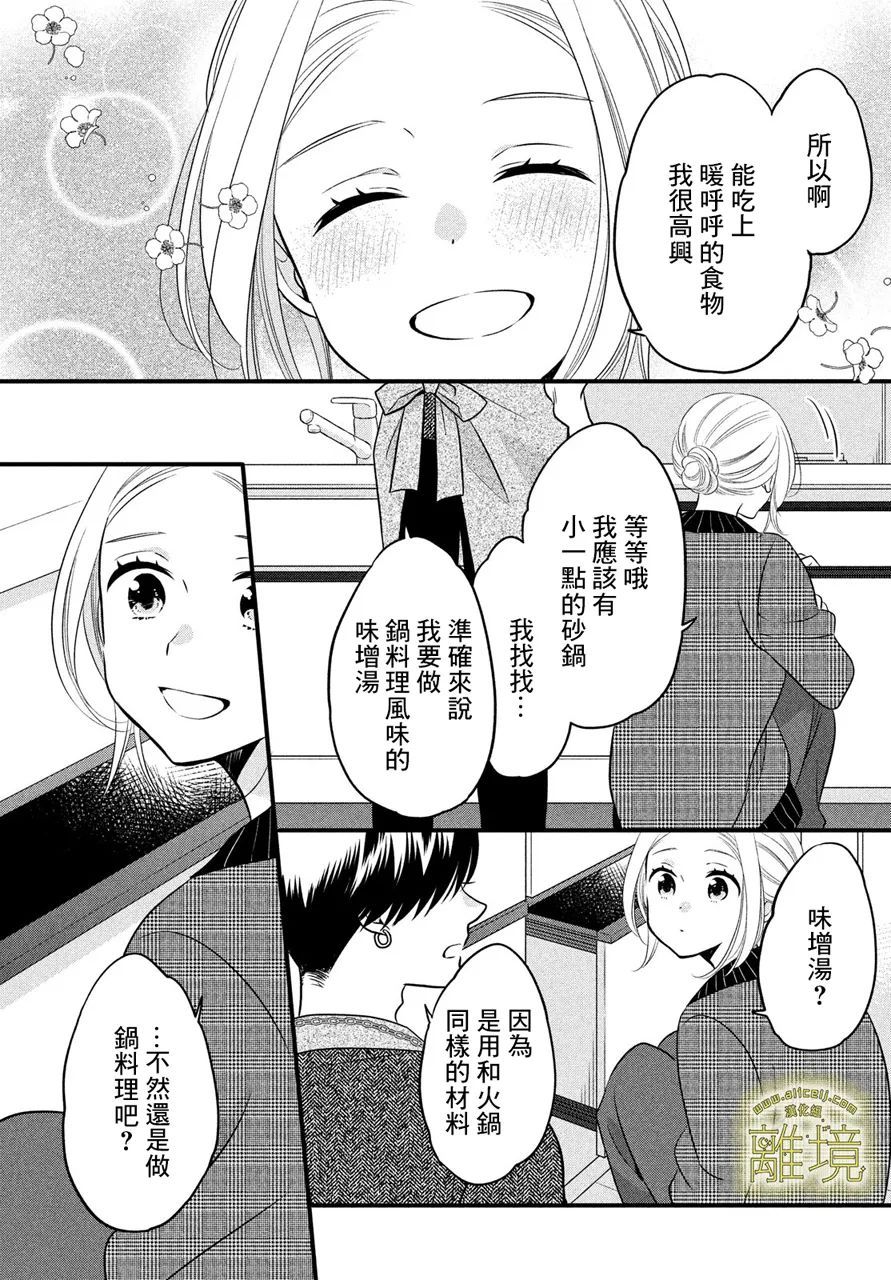 月读君的禁忌夜宵漫画,第4话1图