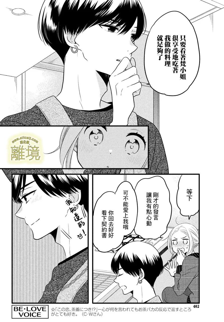 月读君的禁忌夜宵漫画,第4话4图