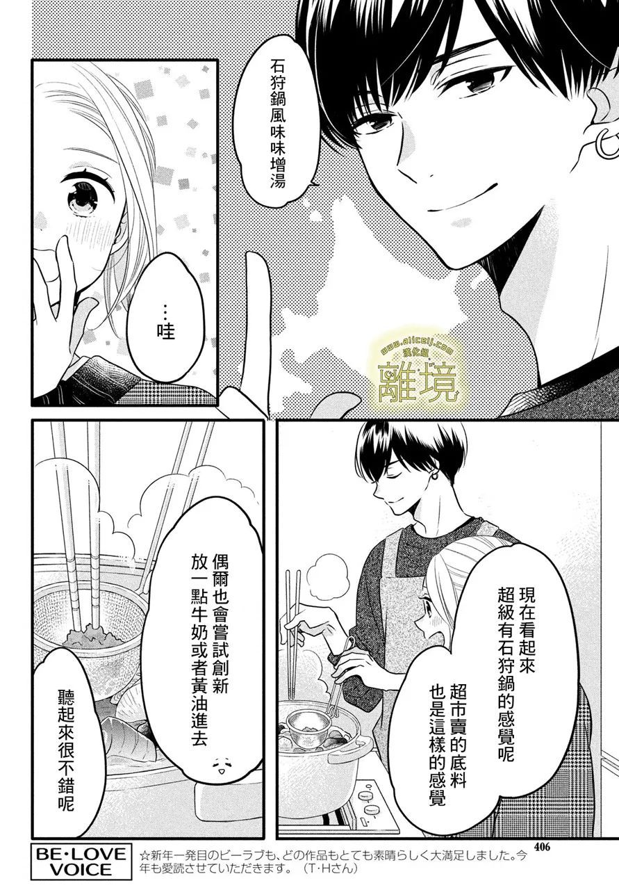 月读君的禁忌夜宵漫画,第4话3图