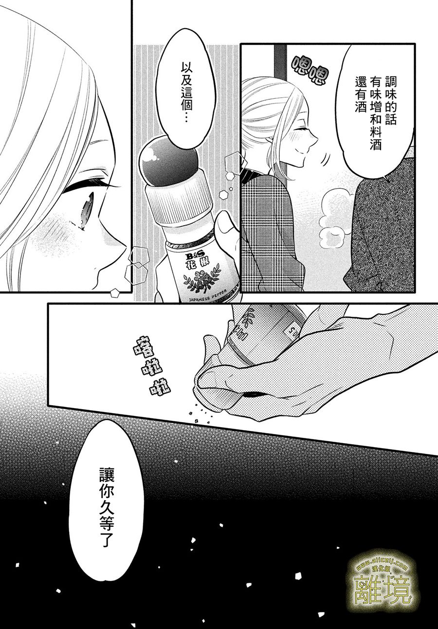 月读君的禁忌夜宵漫画,第4话4图