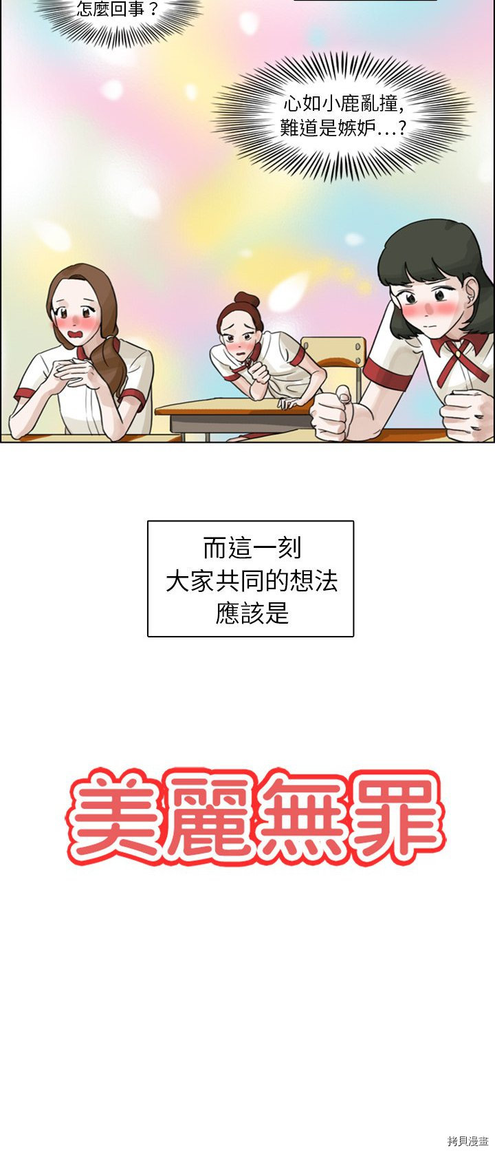 美丽无罪漫画,第1话5图