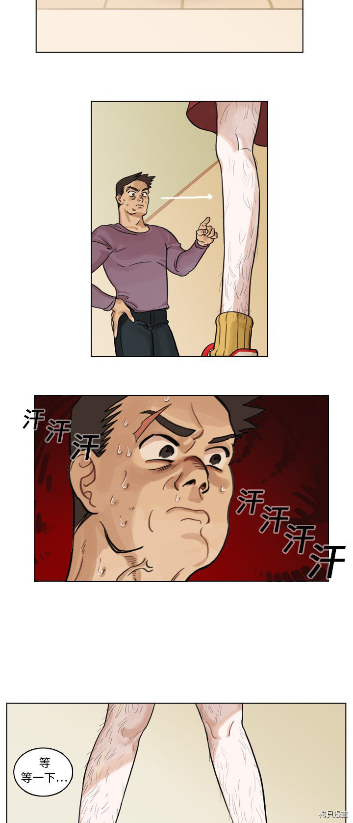 美丽无罪漫画,第1话3图