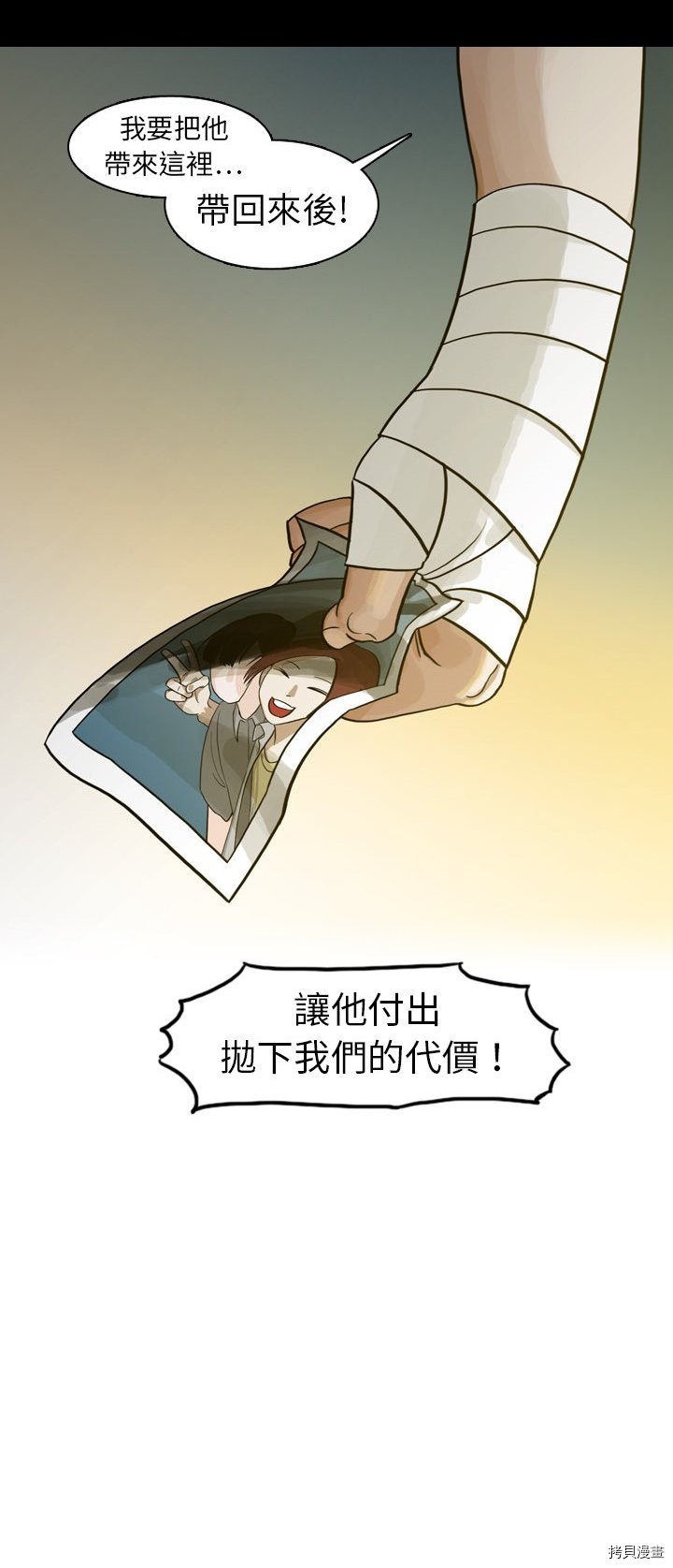 美丽无罪漫画,第1话5图