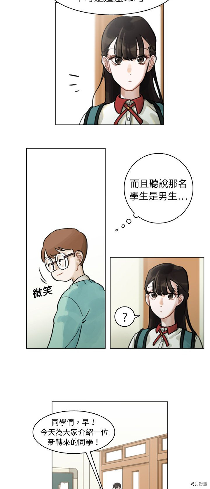 美丽无罪漫画,第1话1图