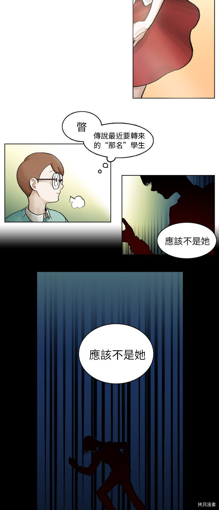 美丽无罪漫画,第1话4图