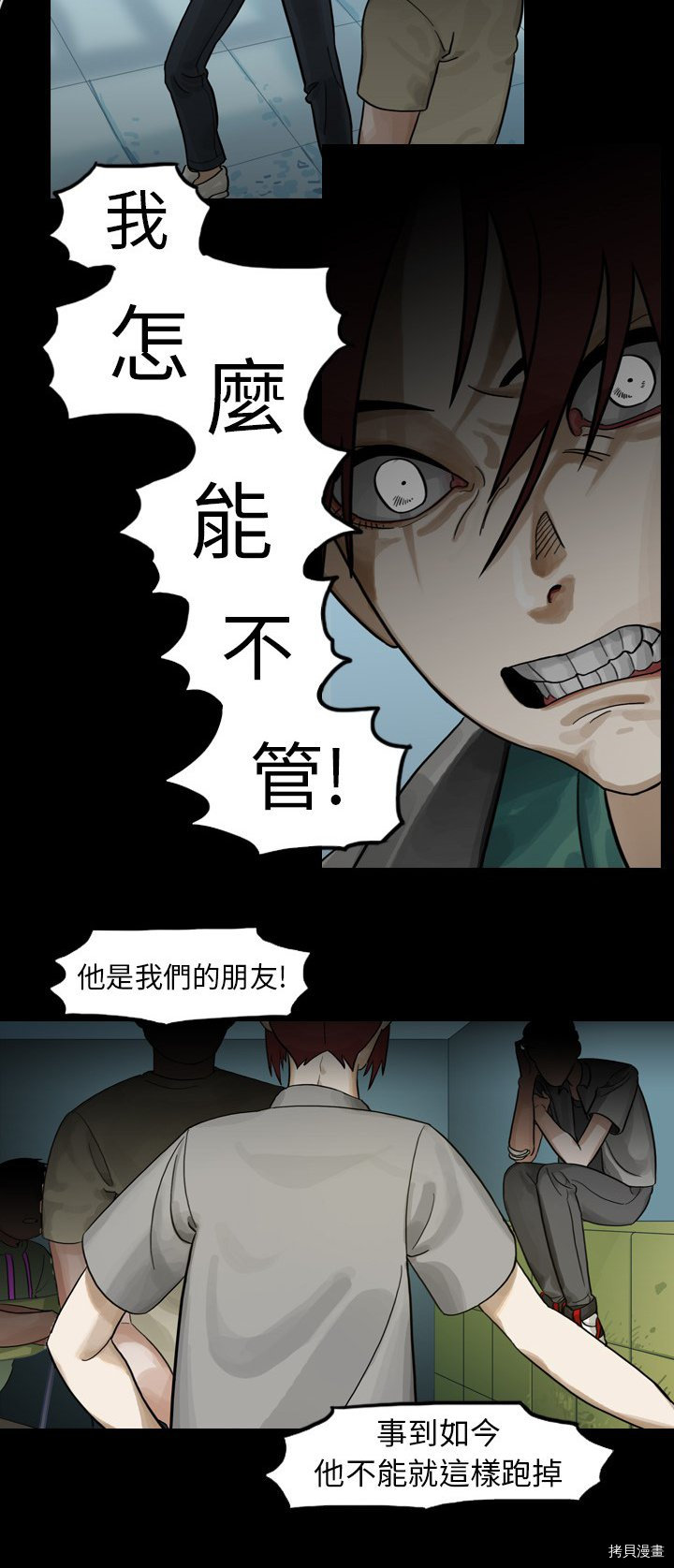 美丽无罪漫画,第1话4图