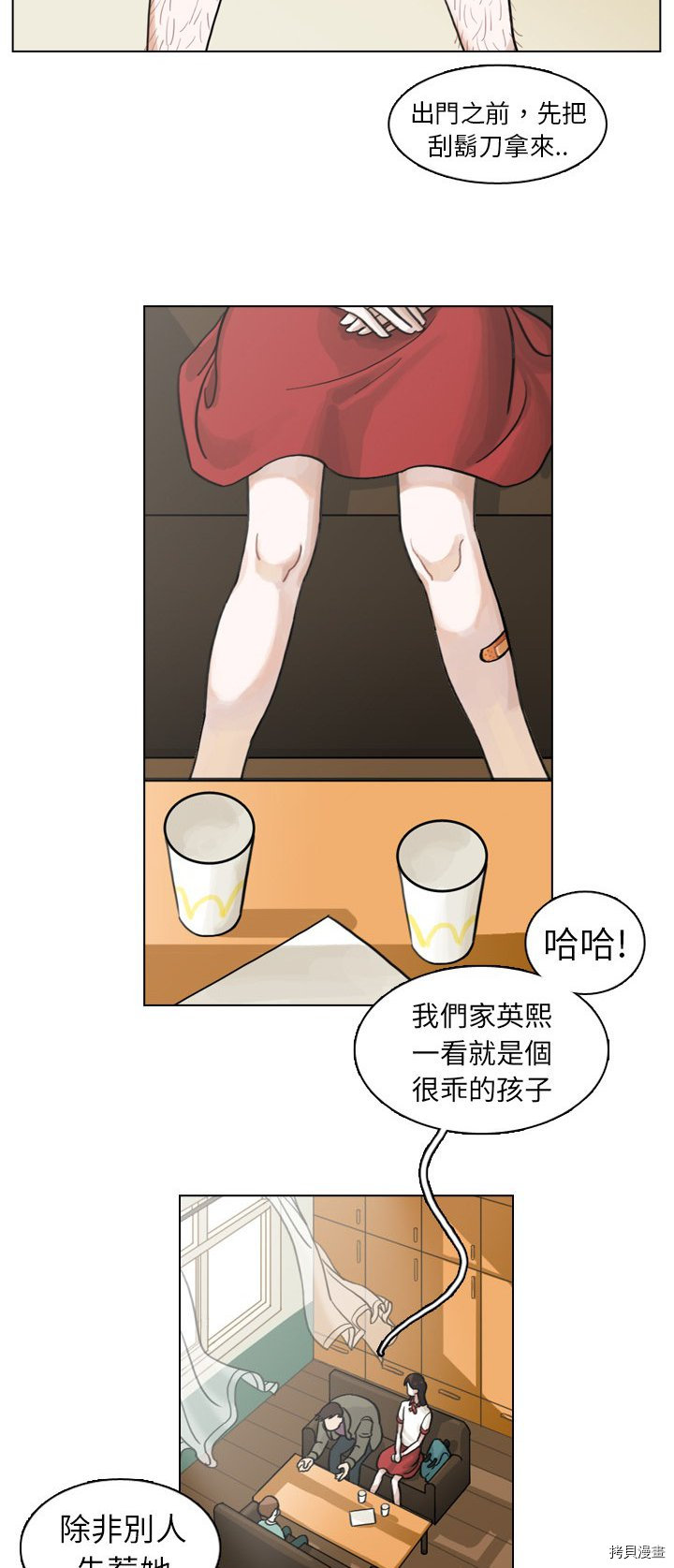 美丽无罪漫画,第1话4图