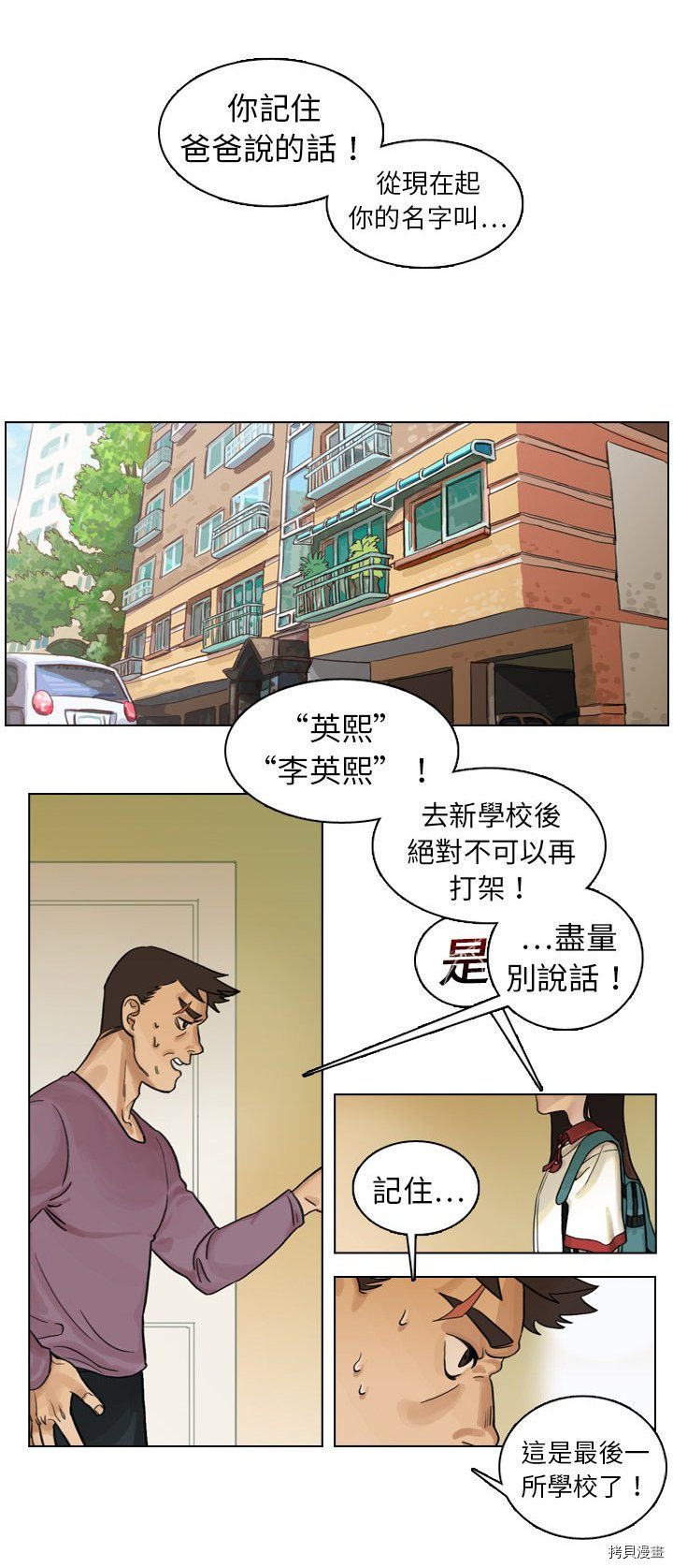 美丽无罪漫画,第1话1图