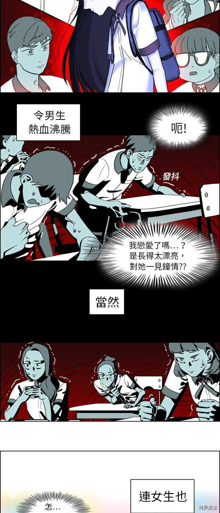 美丽无罪漫画,第1话4图