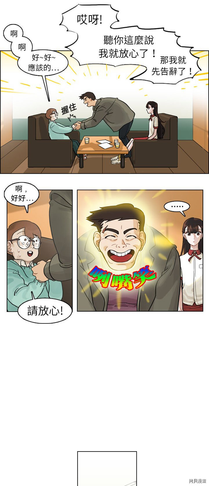 美丽无罪漫画,第1话2图