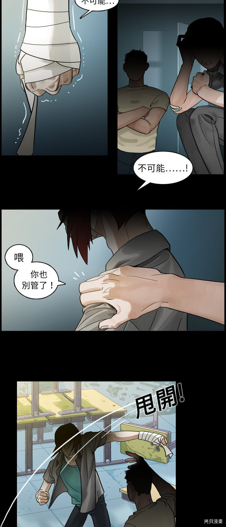 美丽无罪漫画,第1话3图