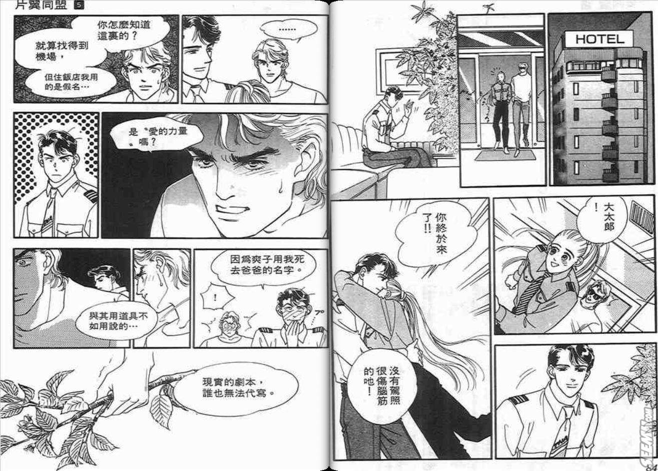 片翼同盟漫画,第5卷2图