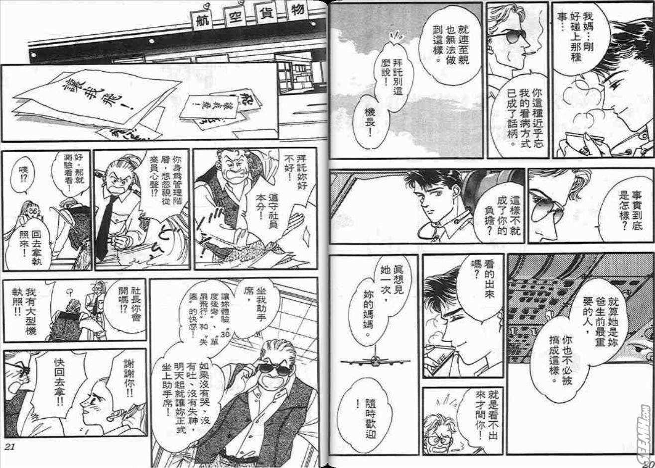 片翼同盟漫画,第5卷5图