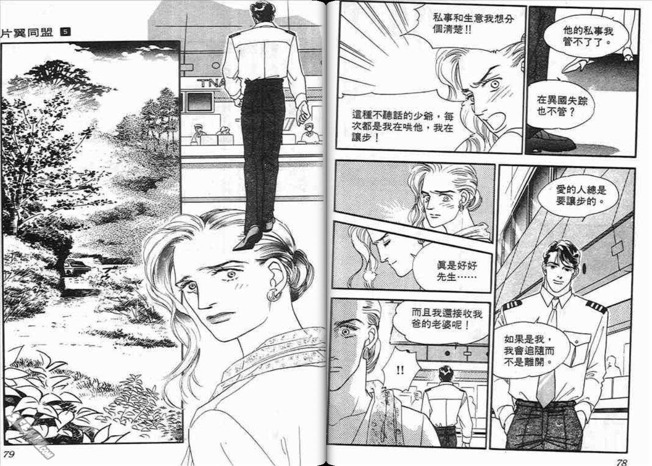 片翼同盟漫画,第5卷4图