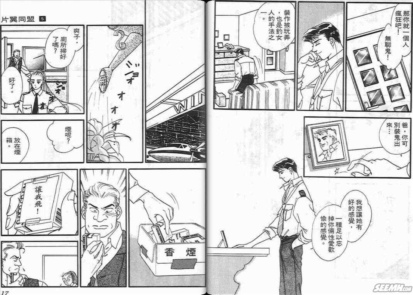 片翼同盟漫画,第5卷3图