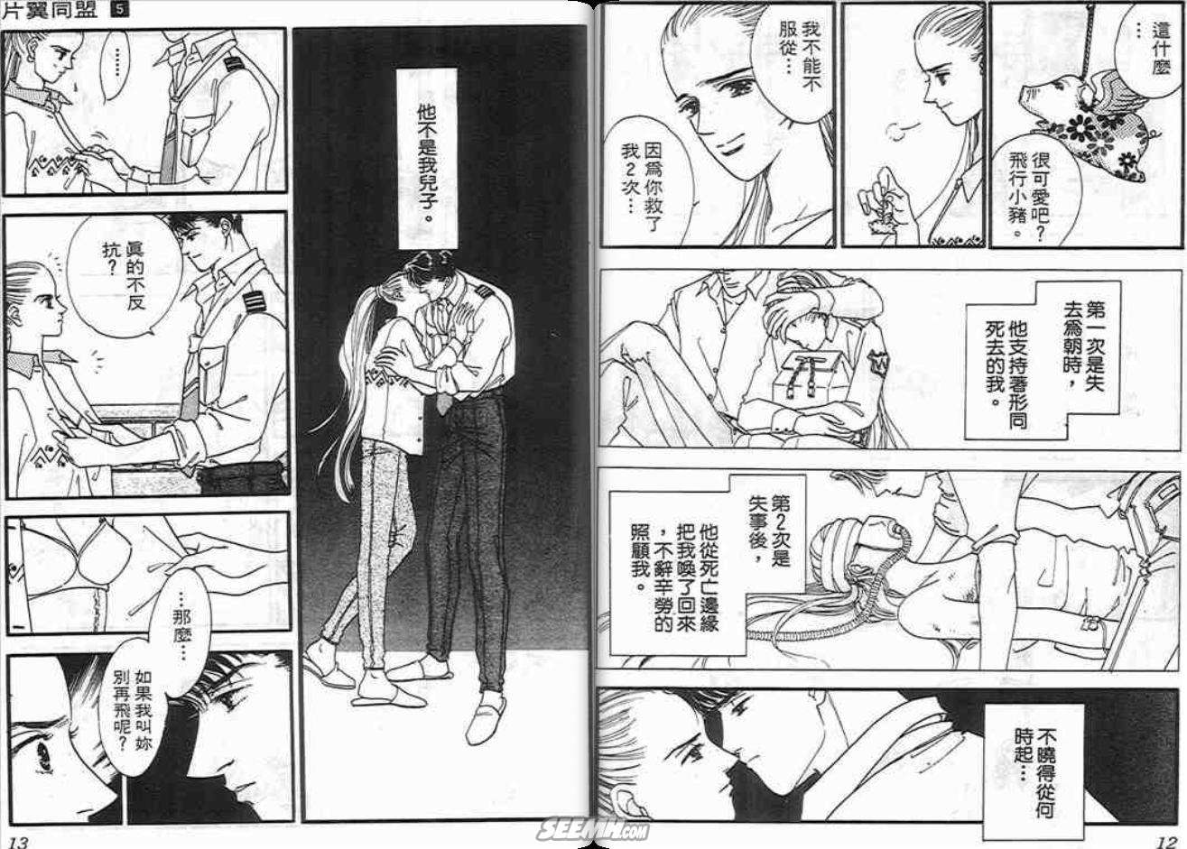 片翼同盟漫画,第5卷1图