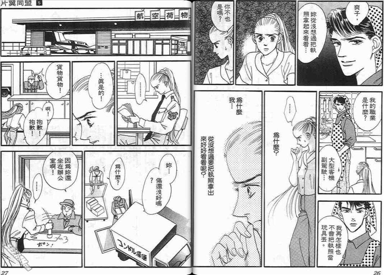 片翼同盟漫画,第5卷3图