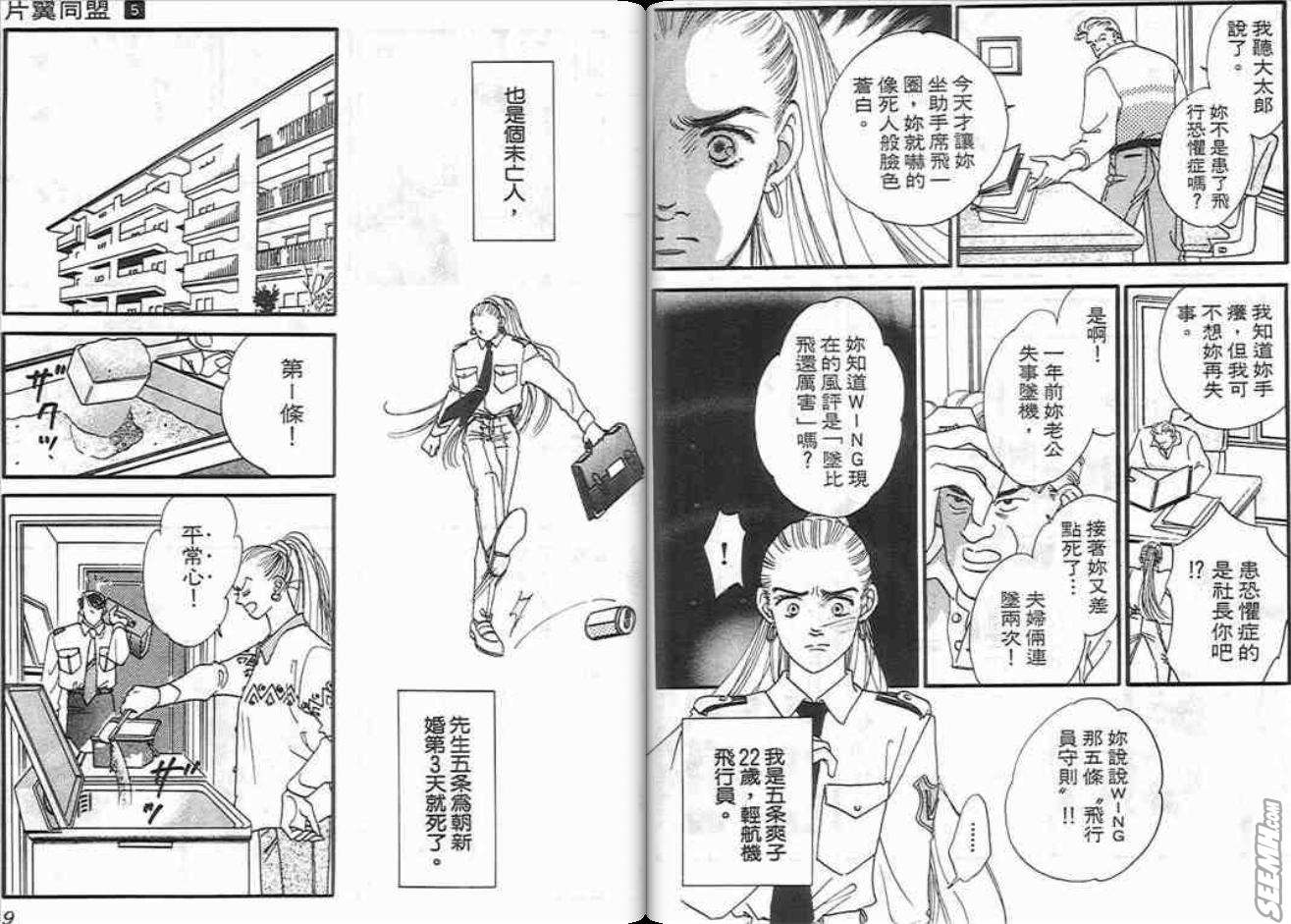 片翼同盟漫画,第5卷4图