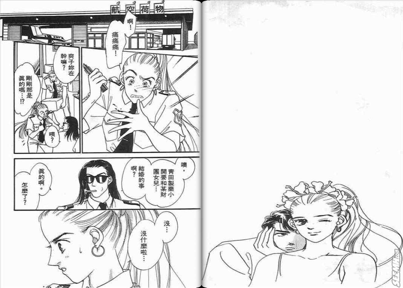 片翼同盟漫画,第5卷5图