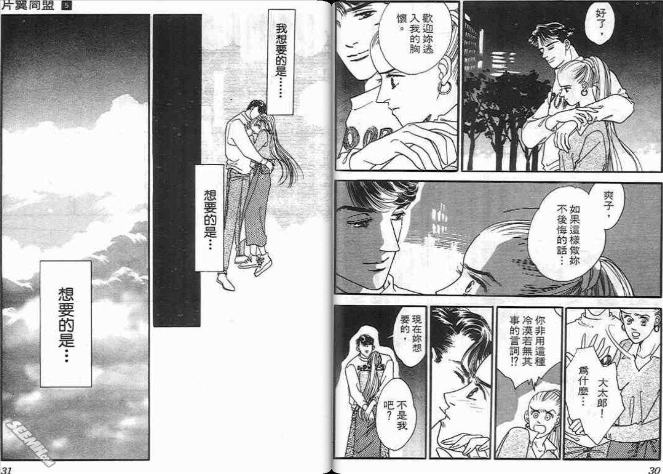 片翼同盟漫画,第5卷5图