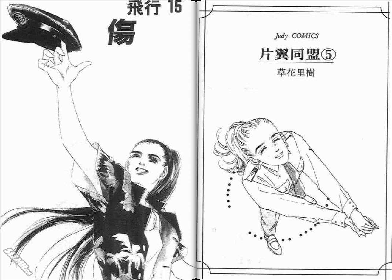 片翼同盟漫画,第5卷2图