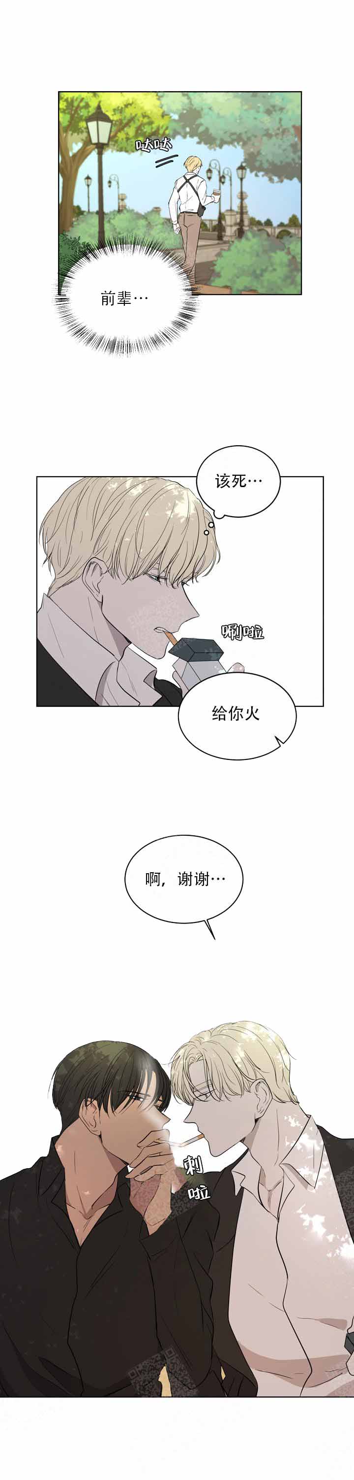 出局漫画,第7话5图