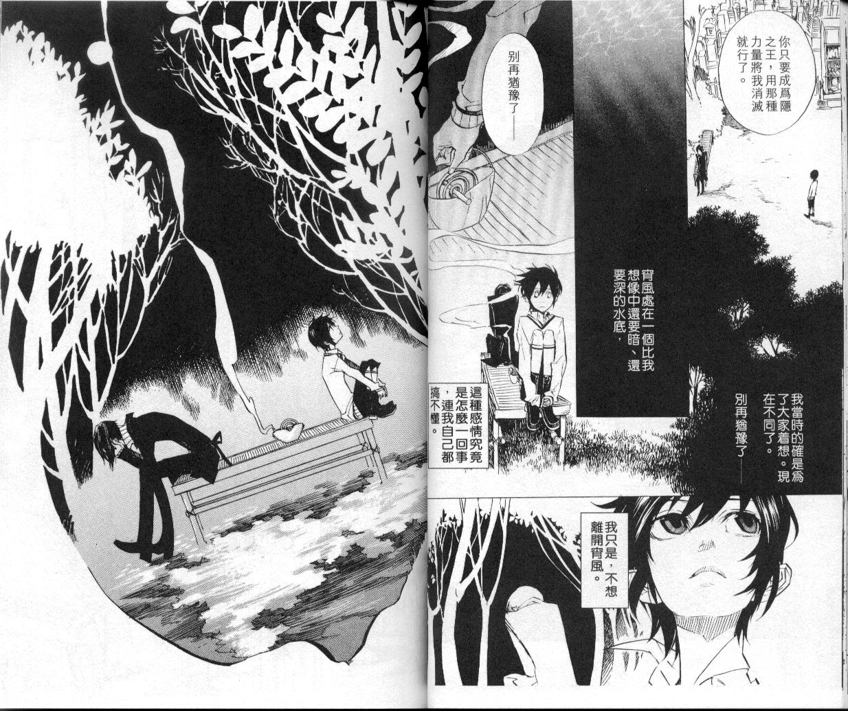 隐之王漫画,第6卷2图