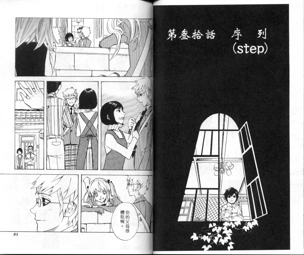 隐之王漫画,第6卷3图