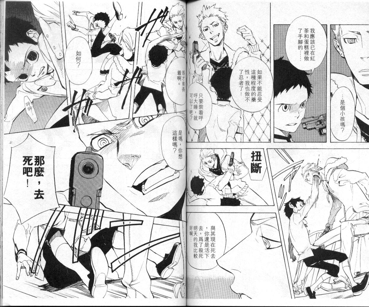 隐之王漫画,第6卷5图