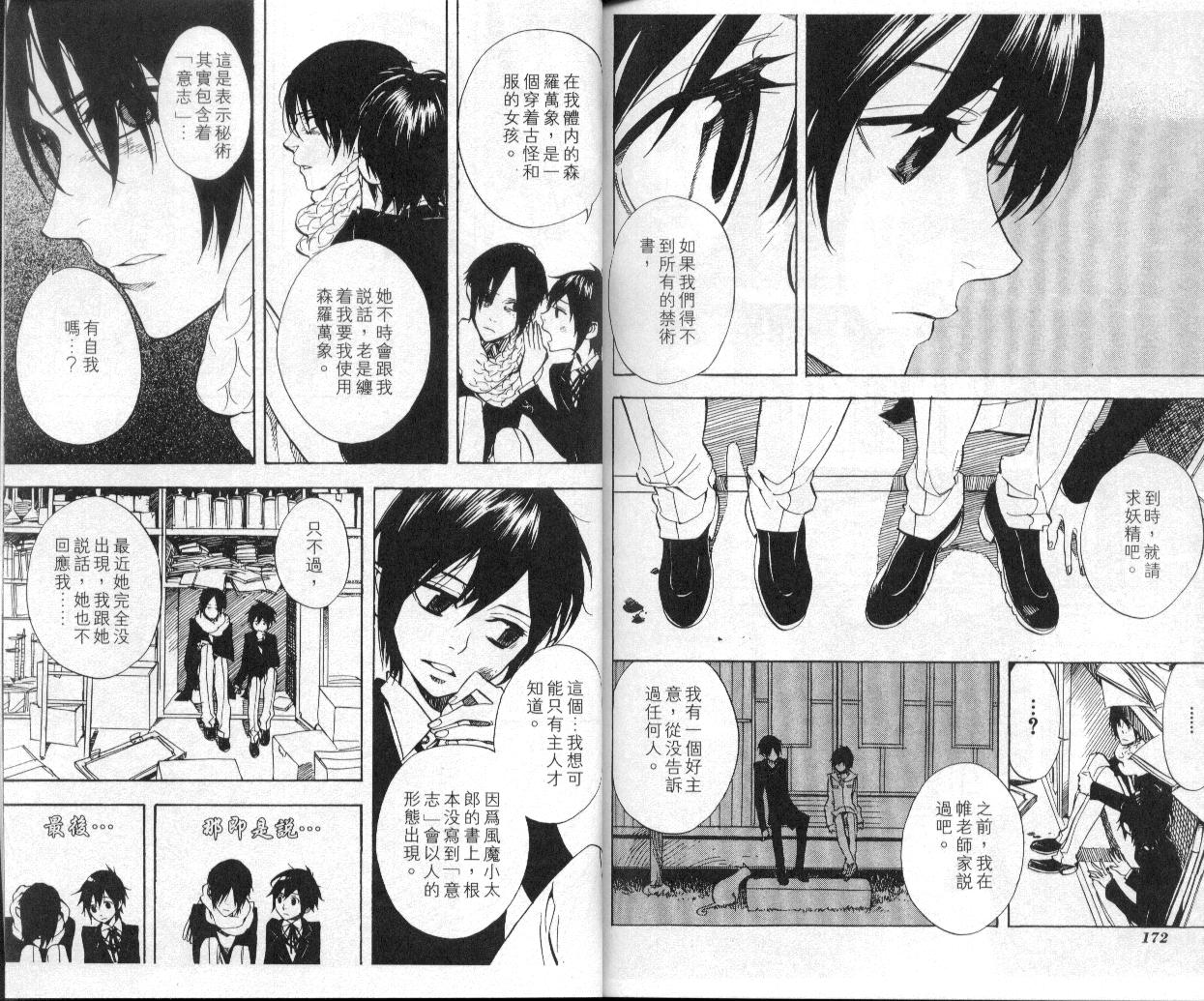 隐之王漫画,第6卷4图