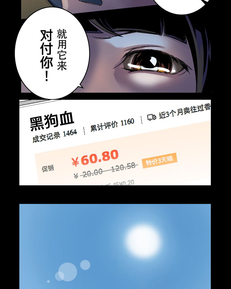 怪谈鸟漫画,第4章：鬼妹子#43图