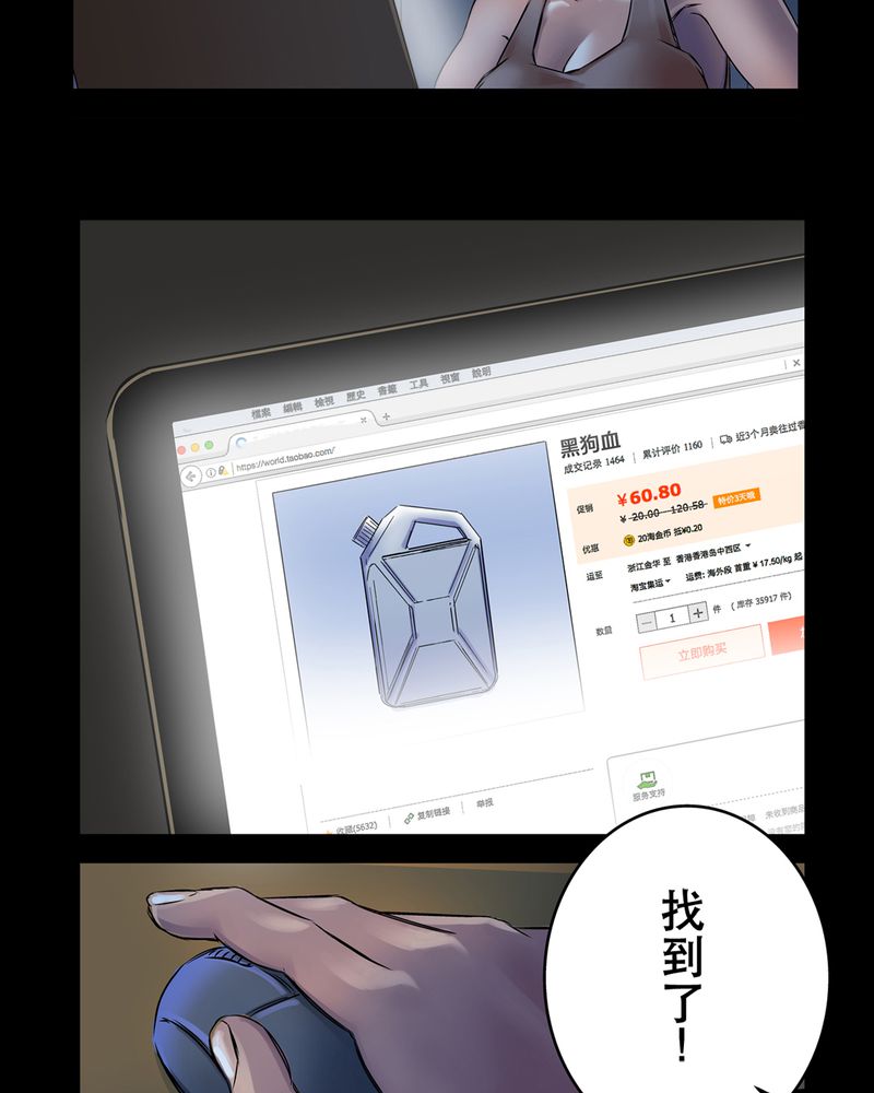 怪谈鸟漫画,第4章：鬼妹子#42图