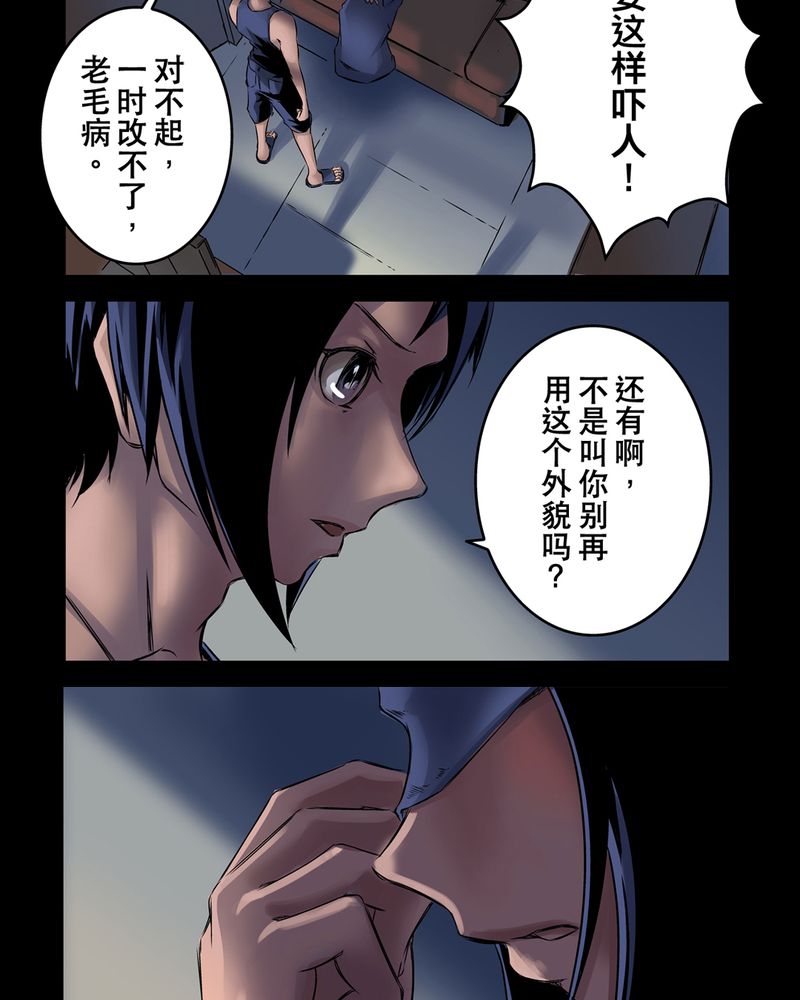 怪谈鸟漫画,第4章：鬼妹子#45图