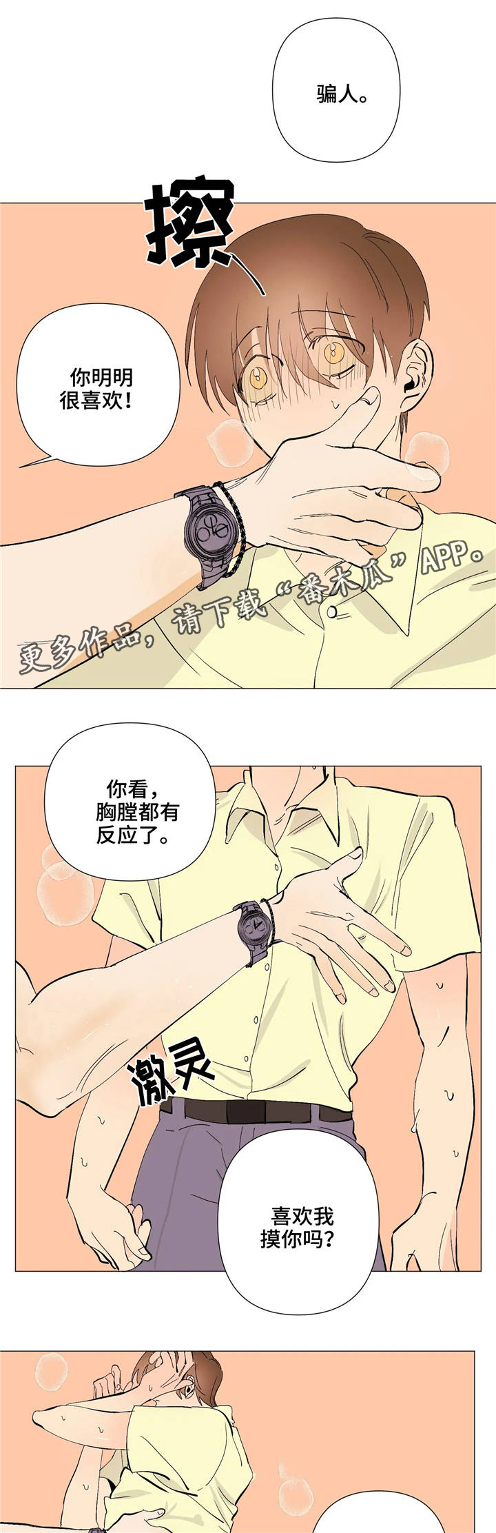 青春初遇漫画,第8章：梦一场1图