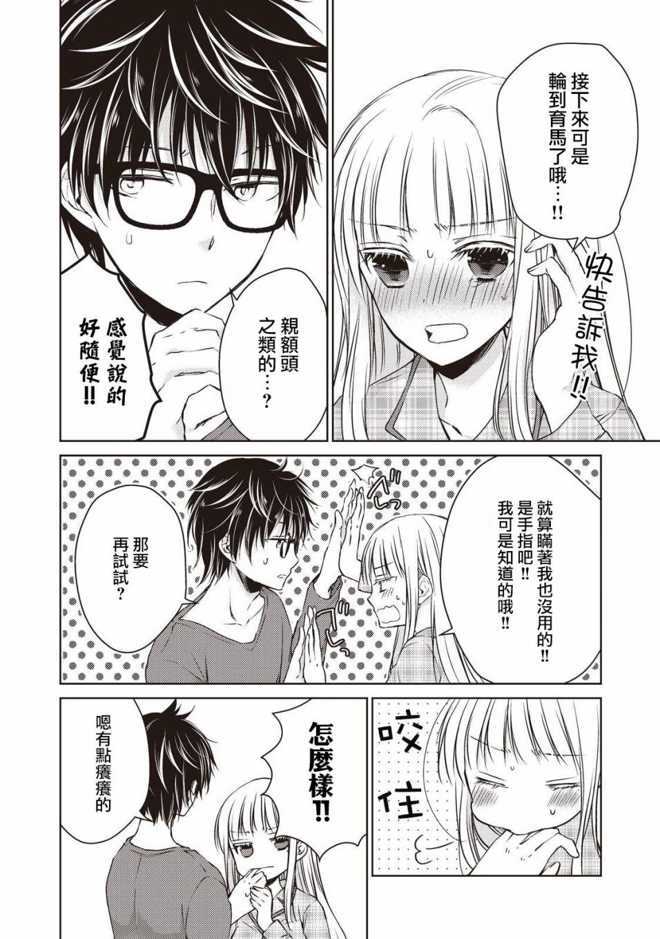 和高冷妻子的新婚生活漫画,第9话4图