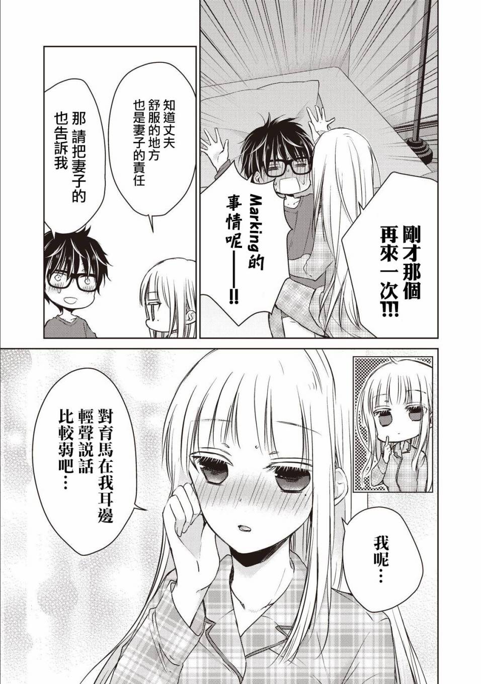 和高冷妻子的新婚生活漫画,第9话1图