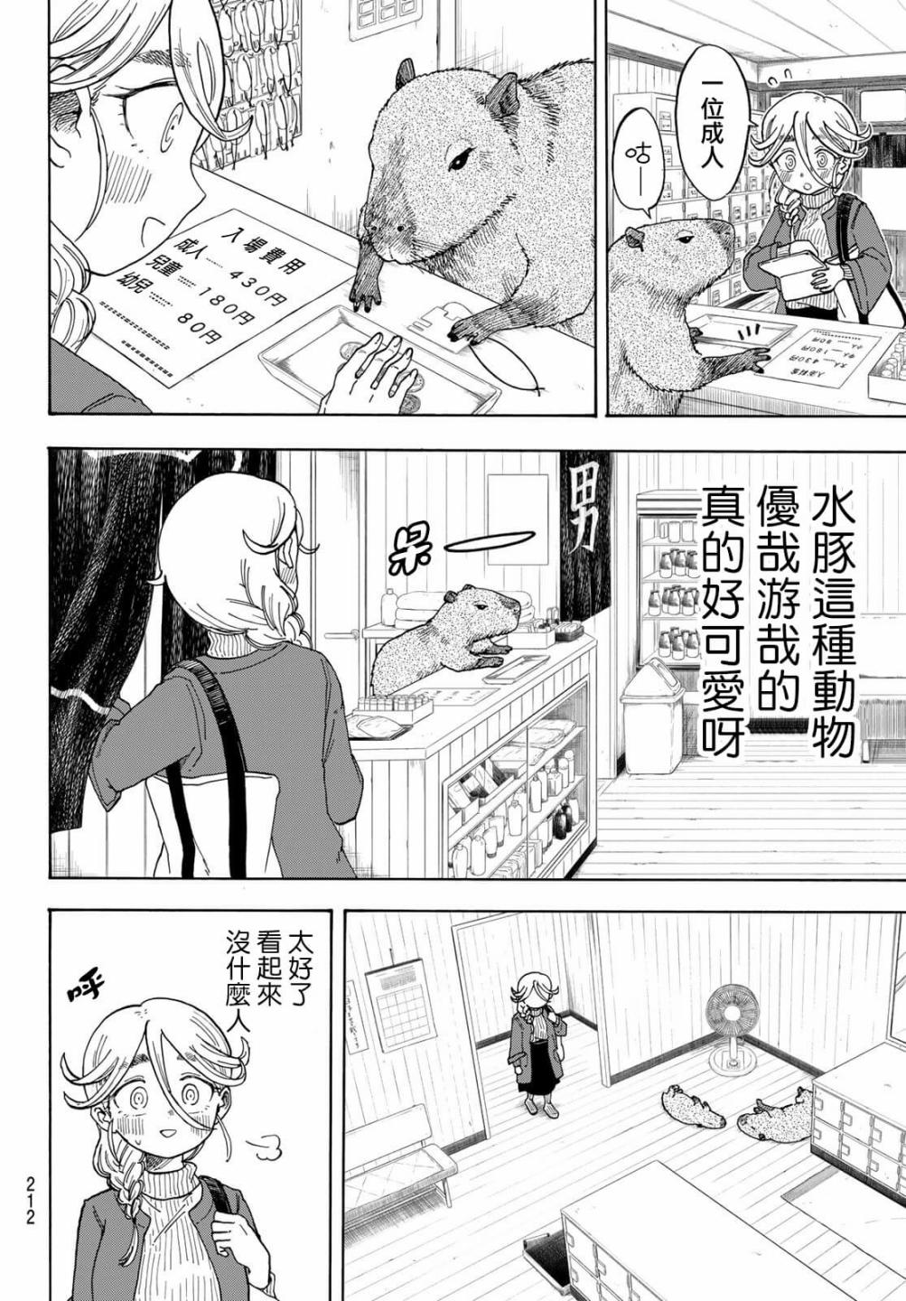 夜子与动物店员们漫画,第5话4图